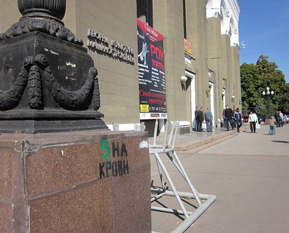 Антифашисты украинского подполья провели акцию "Деньги на крови"