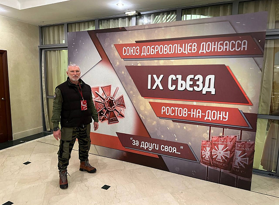 Алексей Журавлев: Союз добровольцев Донбасса стал Союзом добровольцев России (Ростов-на-Дону, 22.02.2024)