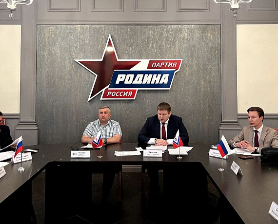 Прошло заседание регионального отделения партии "РОДИНА" в городе Москве