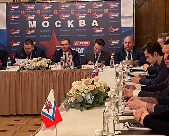 В Москве у партии "РОДИНА" - новая команда!
