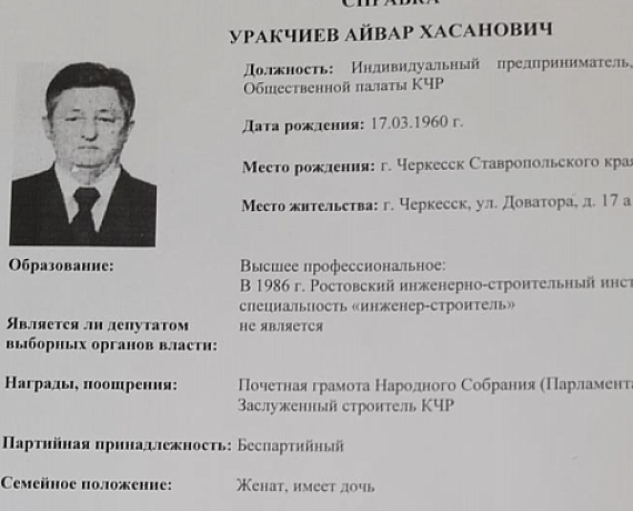 Региональное отделение "РОДИНЫ" в Карачаево-Черкессии возглавил Айвар Уракчиев