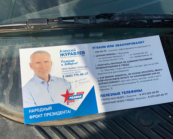 В Воронеже раздали информационные листовки Алексея Журавлева