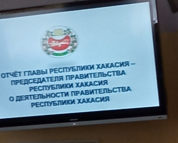 Алексей Хабаров принял участие в обсуждении годового отчета главы Хакасии