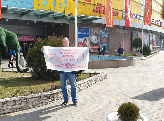 "РОДИНА" провела акцию против выхода в прокат мультфильма "Вперед", 05.03.2020
