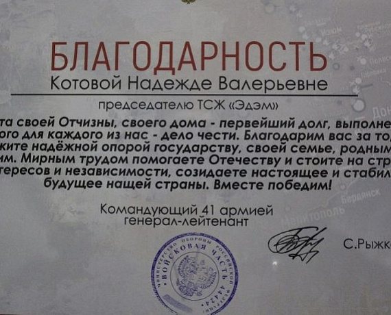 Волонтеры Клуба избирателей Вячеслава Илюхина получили благодарность от командующего 41-й общевойсковой Краснознамённой армии