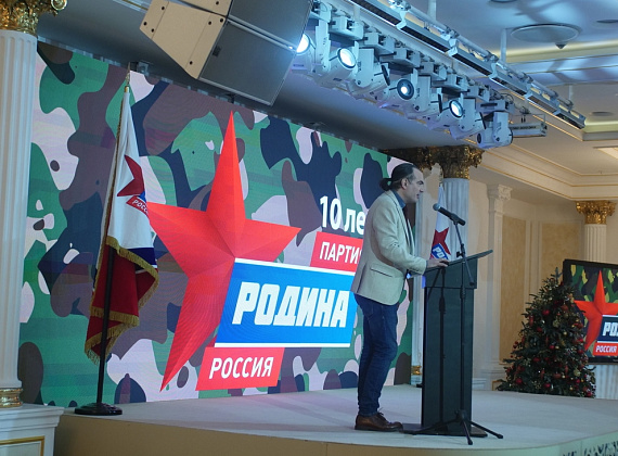 IX Съезд партии "РОДИНА", 17.12.2022