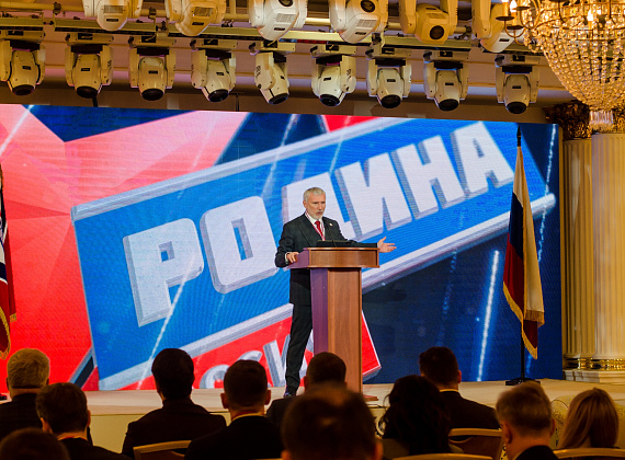 VIII Съезд партии "РОДИНА" (Москва, 04.12.2021)