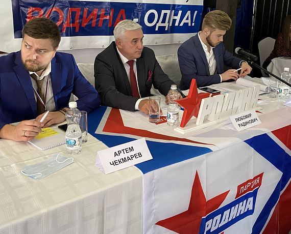 На Конференции Воронежской "РОДИНЫ" выдвинуты кандидаты в депутаты областной Думы и Гордумы