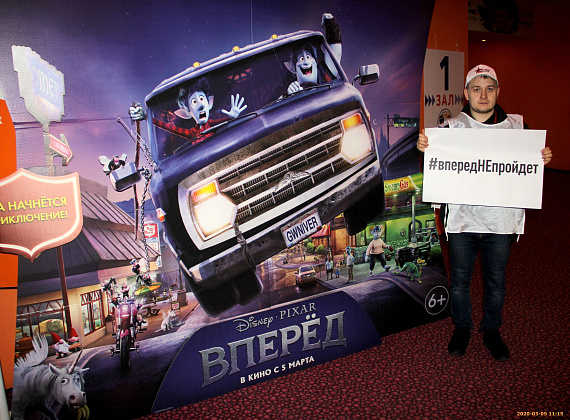 "РОДИНА" провела акцию против выхода в прокат мультфильма "Вперед", 05.03.2020