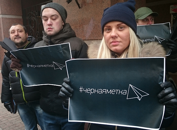 Акция "Чёрная метка" у посольства Турции, 26.11.2015