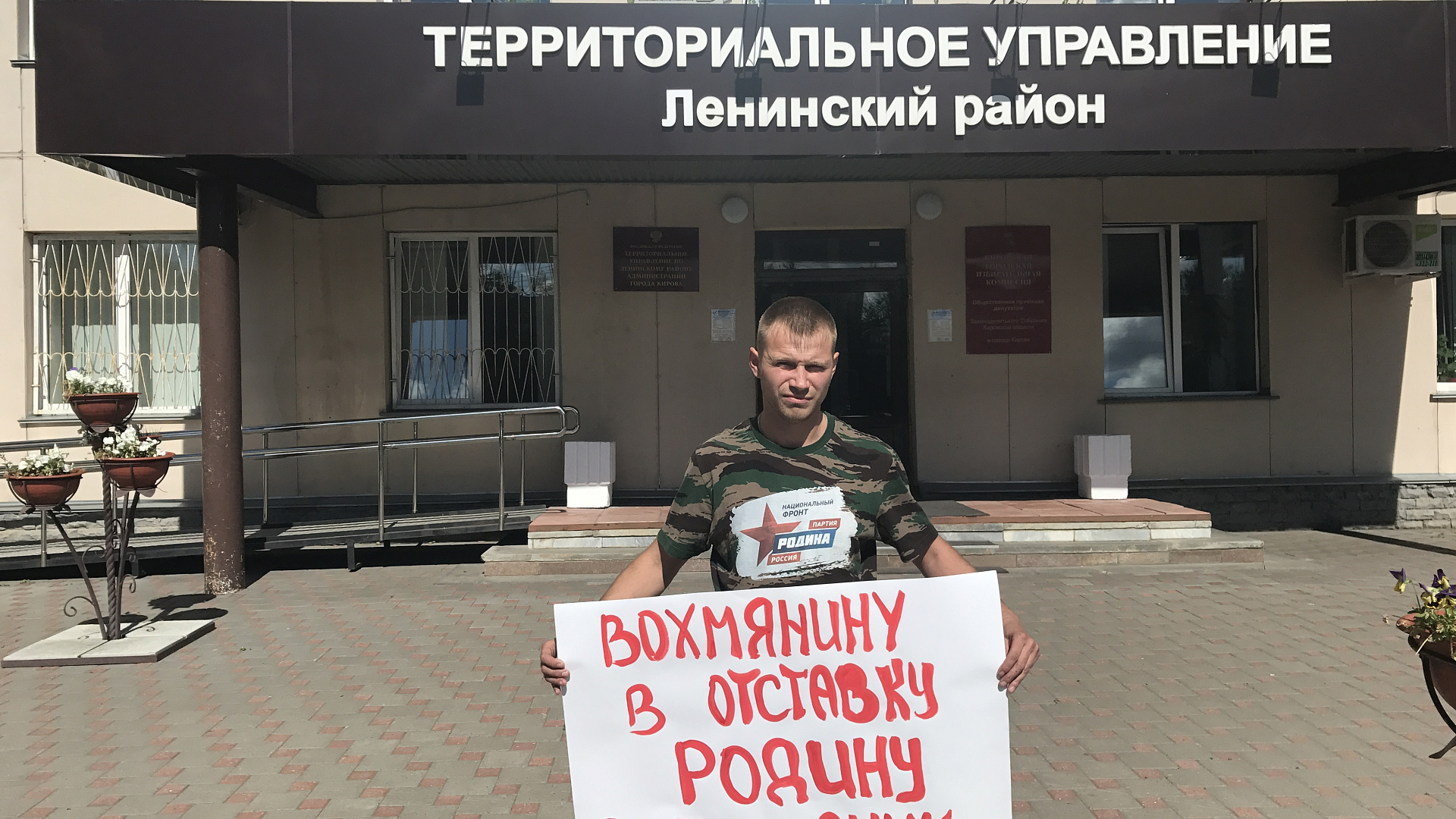 Кировская "РОДИНА" заявила о незаконных попытках избиркома вмешаться в предвыборную борьбу