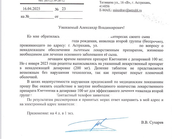 ВЛАДИМИР СУХАРЕВ ДОБИЛСЯ ВЫДАЧИ ЖИЗНЕННО-НЕОБХОДИМОГО ЛЬГОТНОГО ЛЕКАРСТВЕННОГО ПРЕПАРАТА ДЛЯ АСТРАХАНЦА.