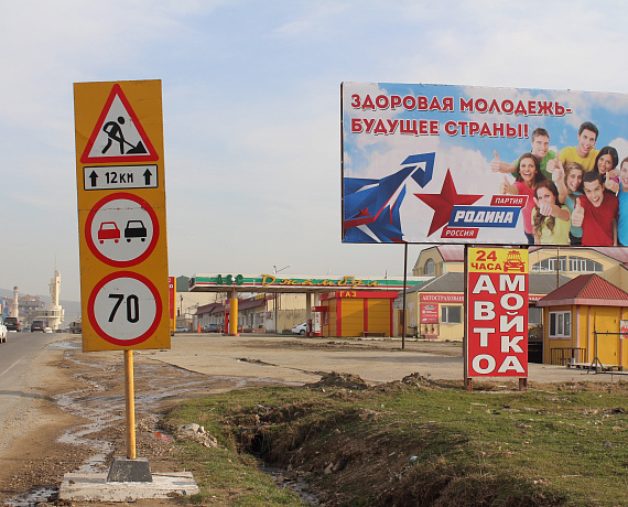 "РОДИНА" Дагестана установила целую серию баннеров с символикой партии