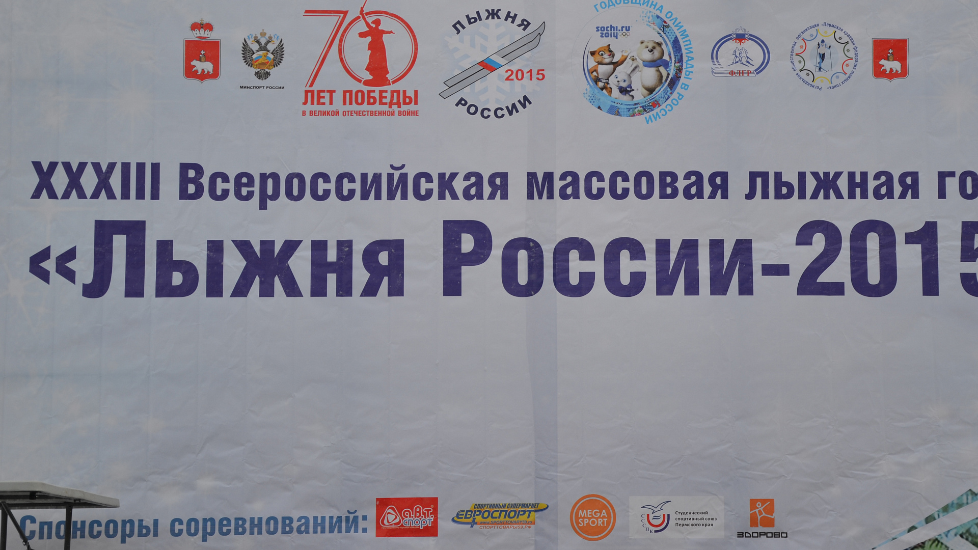Пермские патриоты участвовали в "Лыжне России"