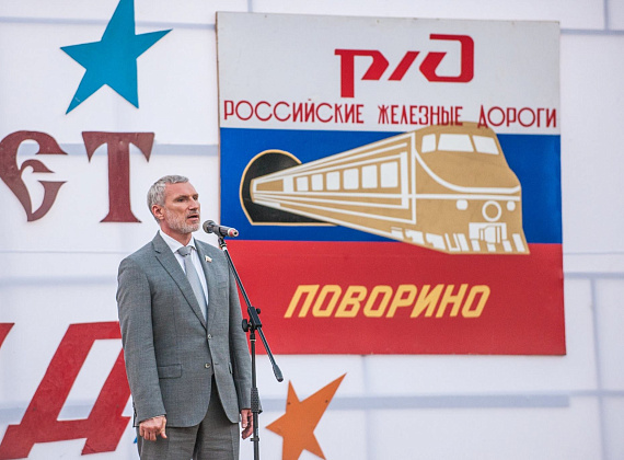 Лидер "РОДИНЫ" поздравил жителей Поворино с Днем железнодорожника, 06.08.2016