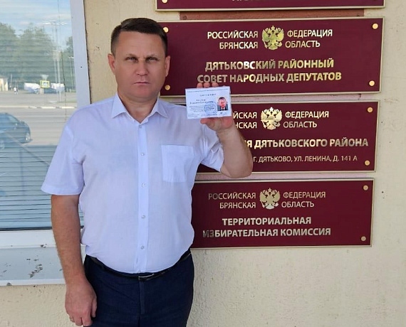 Геннадий Селебин зарегистрирован кандидатом в депутаты Брянской областной Думы