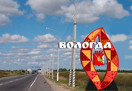 ВОЛОГОДСКАЯ "РОДИНА": СДЕЛАЕМ ГОРОД ЧИЩЕ БЕЗ УЧАСТИЯ ВЛАСТИ