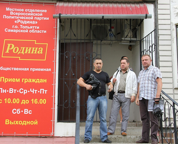 "РОДИНА" откроет местное отделение в Тольятти