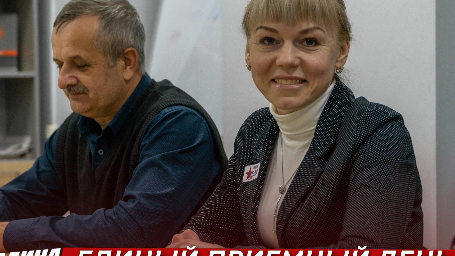 Реготделение "РОДИНЫ" в Челябинской области проведет приемный день для всех жителей Южного Урала