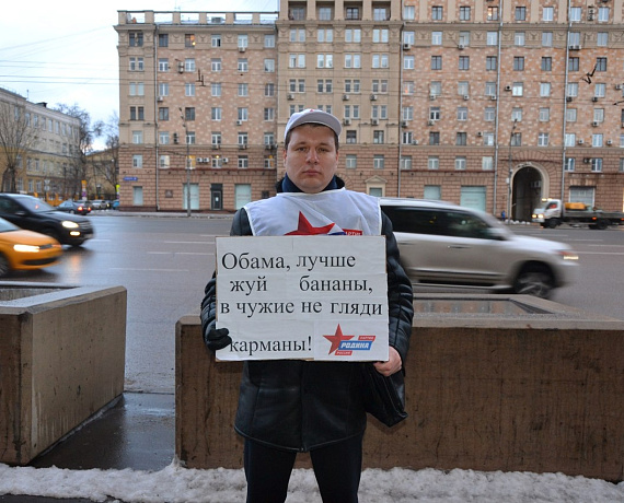 Московская "РОДИНА" "накормила" Обаму бананами 
