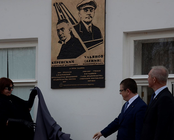 "РОДИНА" установила в Ульяновске мемориальную доску Ленину и Керенскому