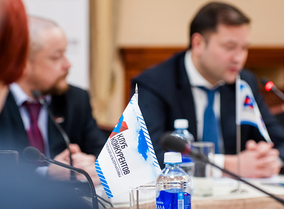 Заседание "Клуба конкурентов", 09.12.2015
