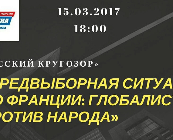 В Москве состоялось заседание общественно-политического клуба "Русский кругозор" с Дарьей Дугиной