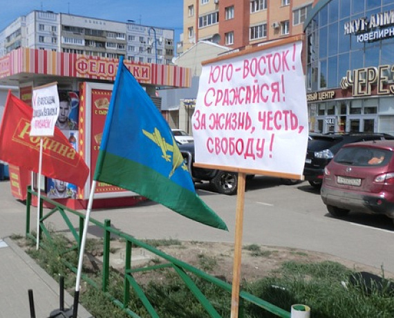 Рязанские активисты провели пикет в поддержку Новороссии