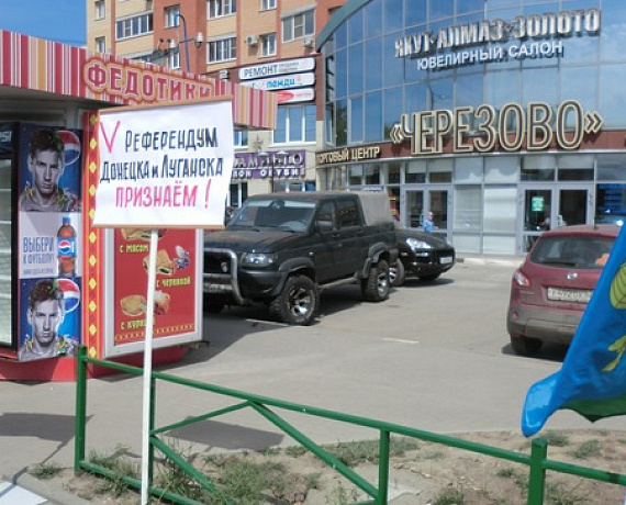 Рязанские активисты провели пикет в поддержку Новороссии