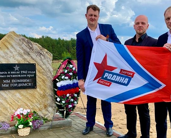 Партия "РОДИНА" в Острогожске почтила память павших героев и возложила венки