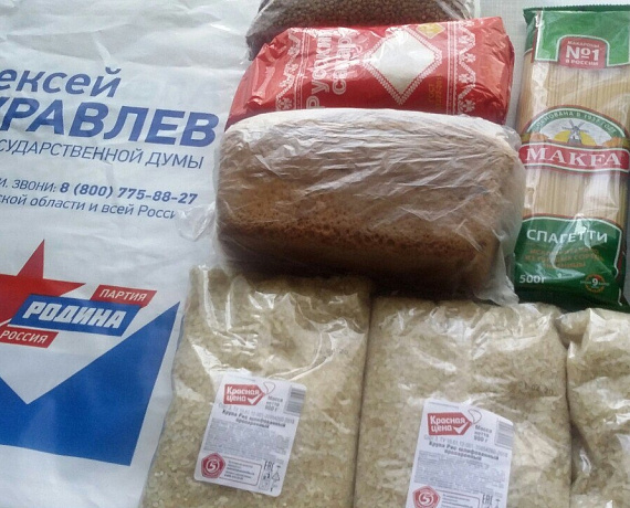 "РОДИНА" своих не бросает!