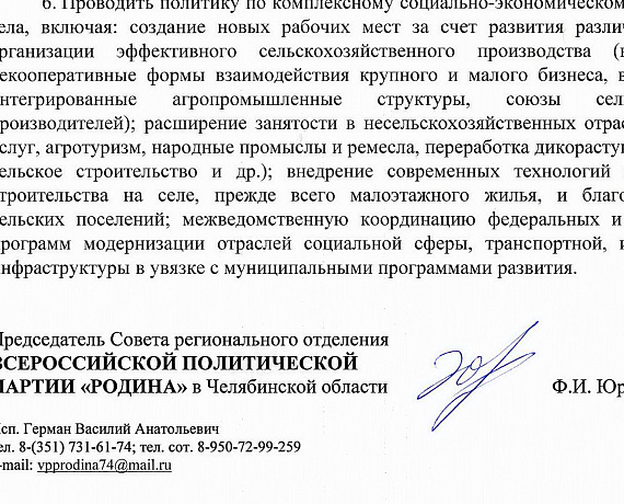 Челябинские партийцы отправили губернатору наказ избирателей