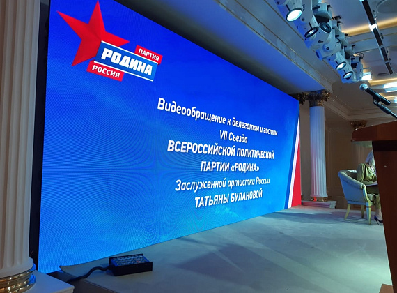 VII Съезд партии "РОДИНА" (Москва, 26.06.2021, часть 1)