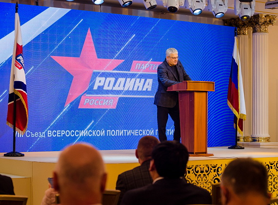 VIII Съезд партии "РОДИНА" (Москва, 04.12.2021)