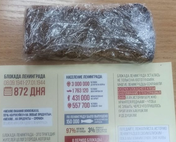 Новосибирские соратники приняли участие в акции памяти "Блокадный хлеб"