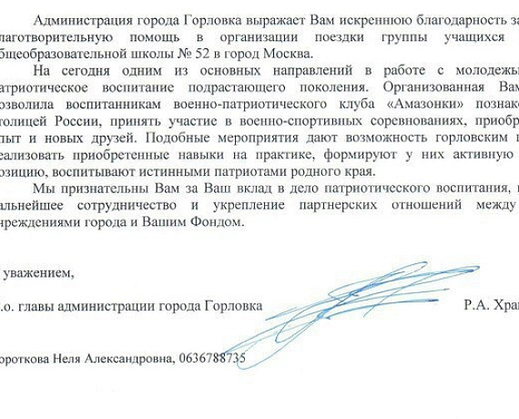 Руководитель Горловики поблагодарил "ТИГРов РОДИНЫ" за участие в гуманитарных акциях