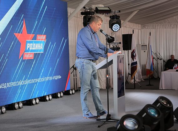VI Съезд Всероссийской политической партии "РОДИНА" (Санкт-Петербург, 04.07.2020)