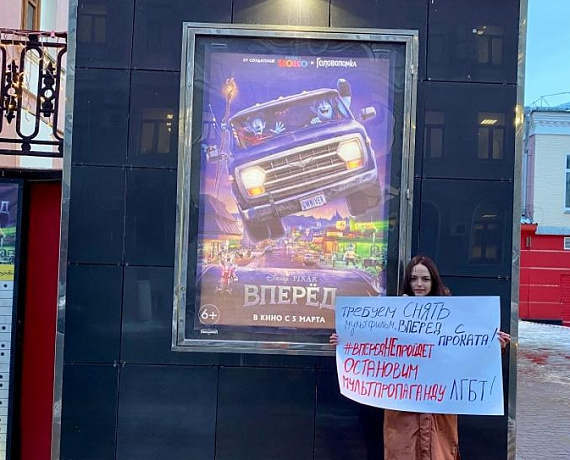 "РОДИНА" провела в регионах страны акцию против выхода в прокат мультфильма "Вперед"