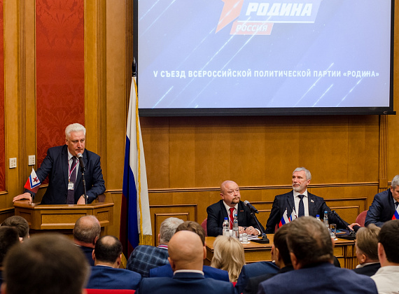 V Съезд партии "РОДИНА", 06.07.2019
