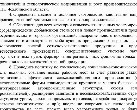 Челябинские партийцы отправили губернатору наказ избирателей