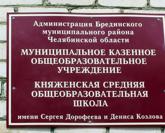 Челябинские соратники приняли участие в торжествах, посвящённых присвоению школам имён выдающихся земляков