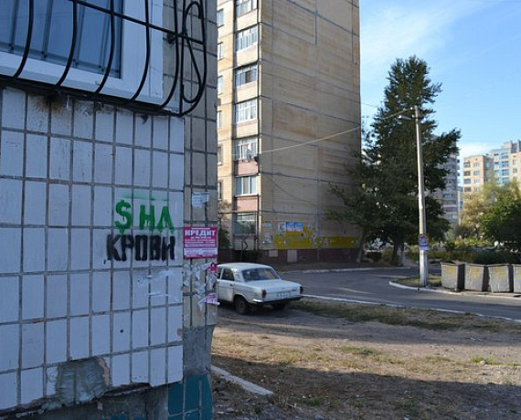 Антифашисты украинского подполья провели акцию "Деньги на крови"