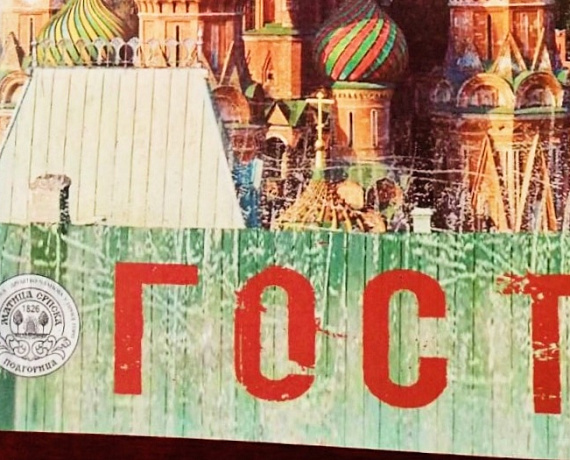 Радинович вручил Проханову его книгу "Гость", переведенную на сербский язык