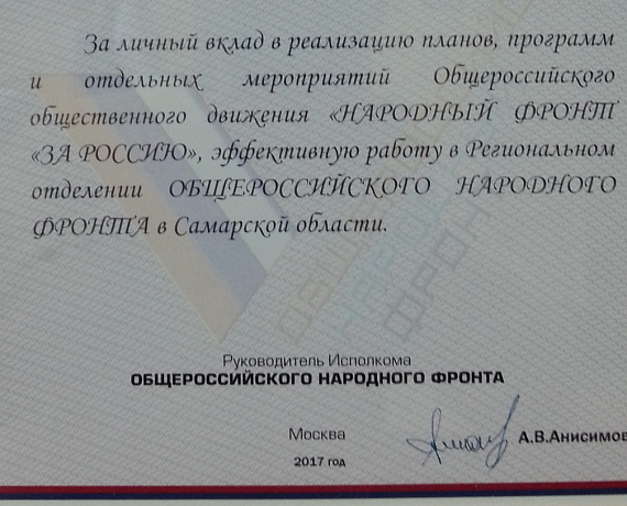 Члены "РОДИНЫ" выступили с докладами на итоговой конференции самарского ОНФ