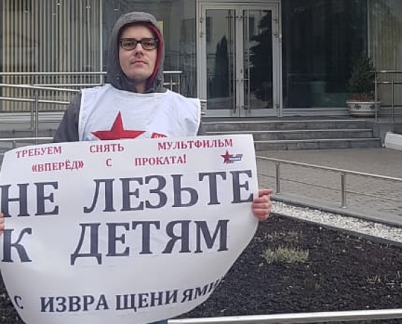 "РОДИНА" провела в регионах страны акцию против выхода в прокат мультфильма "Вперед"
