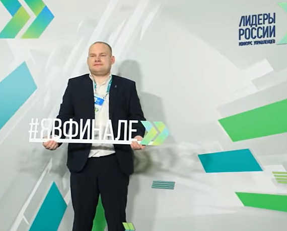Зампред Тверской "РОДИНЫ" Павел Волков показал отличный результат в финале конкурса "Лидеры России"