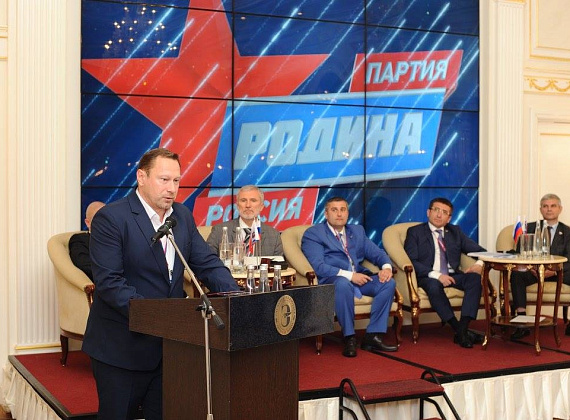 III Съезд партии "РОДИНА", 01.07.2017