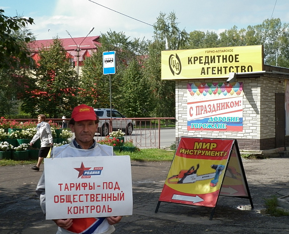 "РОДИНА" провела серию одиночных пикетов в Горно-Алтайске