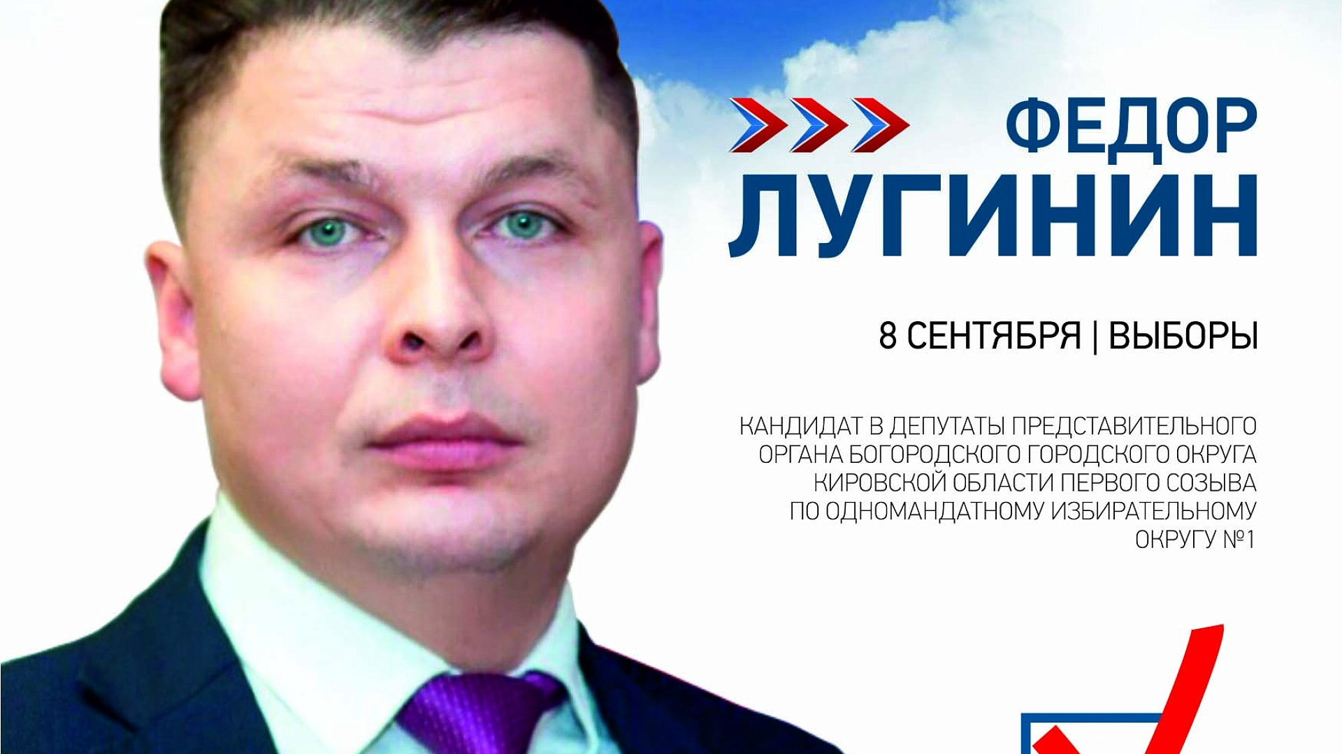 Кировские соратники на выборах в Богородском районе: Наша Родина здесь!
