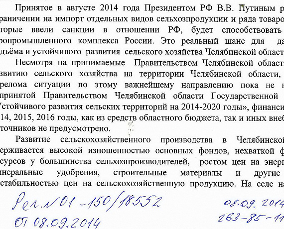 Челябинские партийцы отправили губернатору наказ избирателей